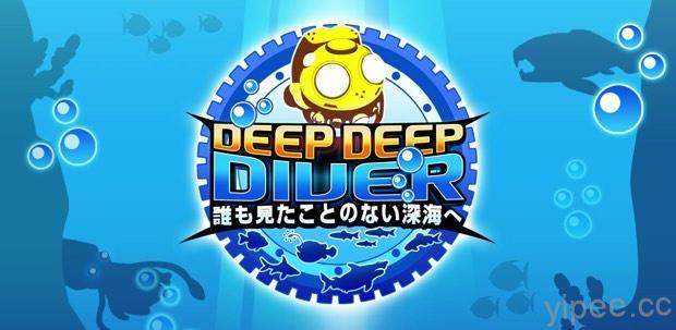 《Deep Deep Diver》一起搭潛水艇冒險，繁體中文版推出！