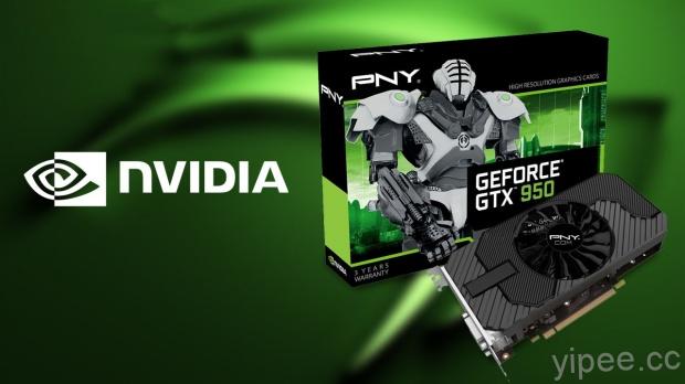 NVIDIA 針對 MOBA 遊戲推出 GeForce GTX 950 繪圖處理器