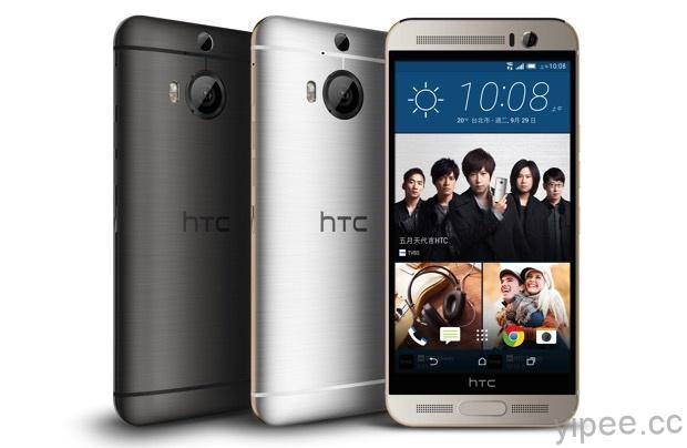 HTC One M9+ (光學防手震極速對焦) 全色系 copy