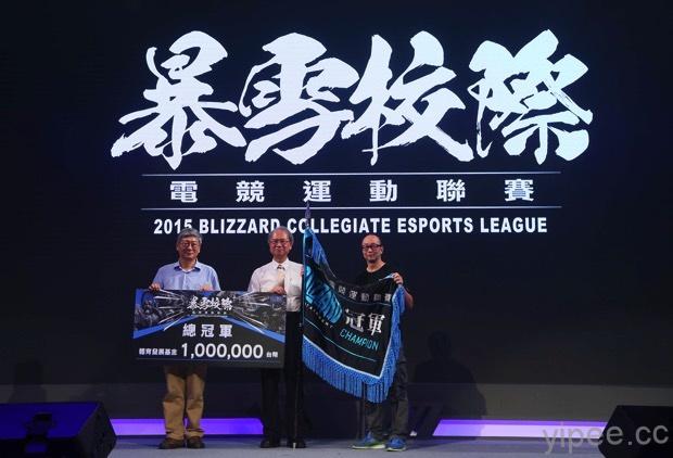 2-東海大學贏得2015年台港澳最強電競名校的殊譽 並獲贈 Blizzard 贊助之新台幣 100 萬元「體育發展基金」 copy