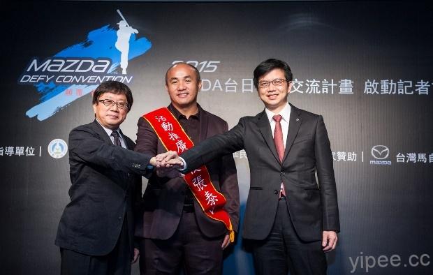2015活動推廣大使張泰山及台灣馬自達行銷部部長賴信宏啟動為期三年的「MAZDA台日青棒交流計畫」