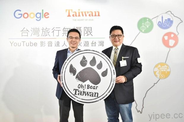 Google觀光局副局長劉喜臨共同啟動台灣旅行無攝限 - YouTube影音達人作伙遊台灣