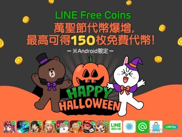 「LINE 免費代幣」驚喜活動，最高 150枚！