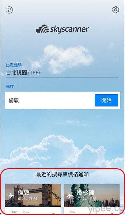 Skyscanner App 改版更新，讓航班搜尋更加容易