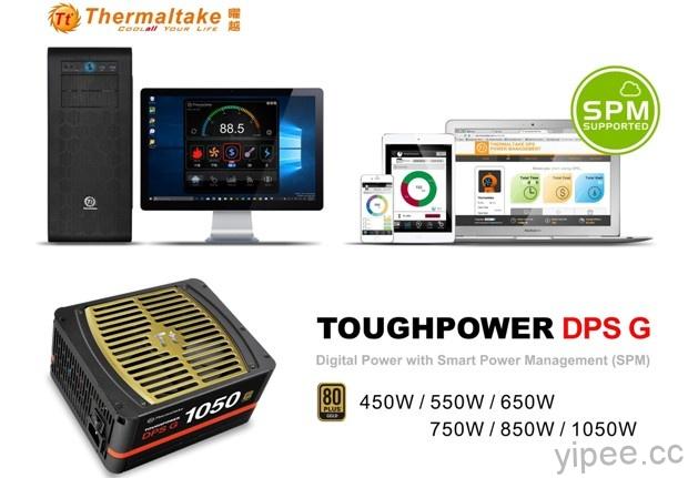 Toughpower DPS G 電源系列』支援「SPM雲端智慧電源管理平台
