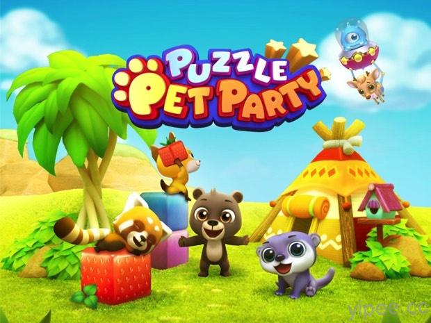 可愛又療癒的《Puzzle Pet Party》11月 Android 和 iOS 雙平台上市！