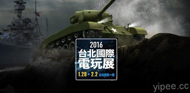 2016Wargaming台北國際電玩展 copy