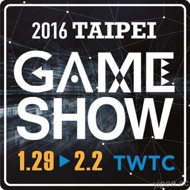 2016 台北國際電玩展 2016年1月底見！