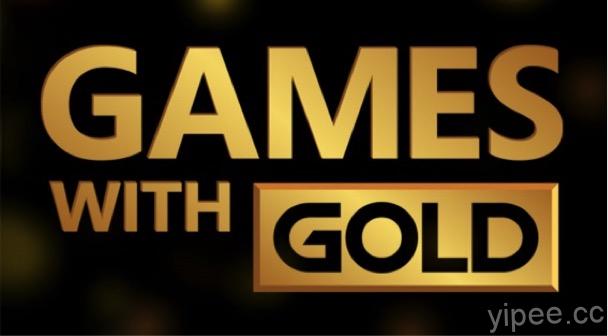 Xbox Live 金會員前進新年，推出「Games with Gold」免費遊戲