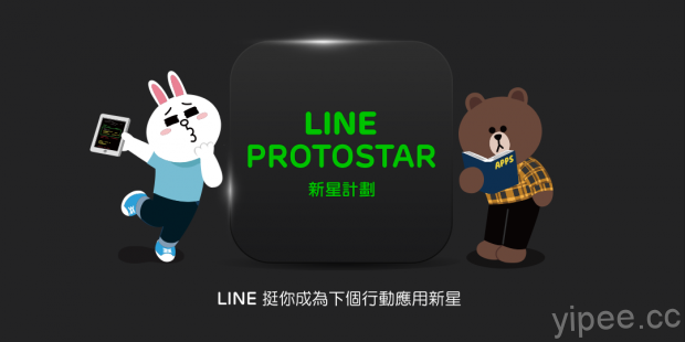 LINE 啟動「LINE Protostar 新星計劃」，廣邀新創團隊加入 LINE Platform