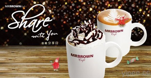 【好康報報】Mr. Brown 伯朗咖啡週一分享日，買一送一活動！