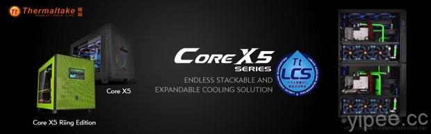 曜越推出 Core X5 靚黑版及 Core X5 Riing 綠化版 平躺式機殼系列