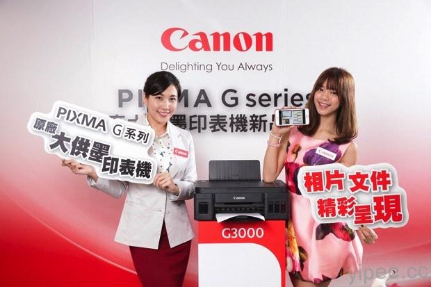 Canon 推出 PIXMA G 系列三款大供墨印表機