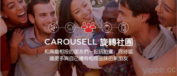 Carousell全新社團功能圖片介紹