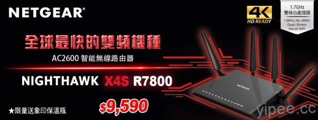 NETGEAR 夜鷹 X4S 無線智能路由器 R7800 現正預購中！