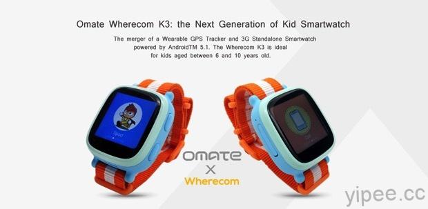 Omate 為小朋友設計專屬智慧手錶 Wherecom K3！