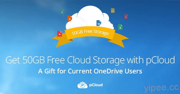 【教學】pCloud 連結 OneDrive，即可取得 50GB 雲端硬碟空間！
