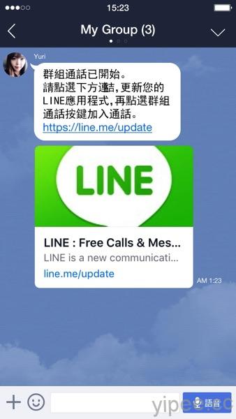 【圖一之二】LINE群組語音通話支援最多200人同時連線進行免費語音聊天 copy