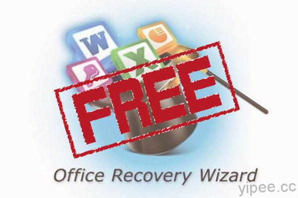 【限時免費】(Windows) 原價199.95美元的 Office Recovery Wizard 文件救援軟體，限時免費倒數中！