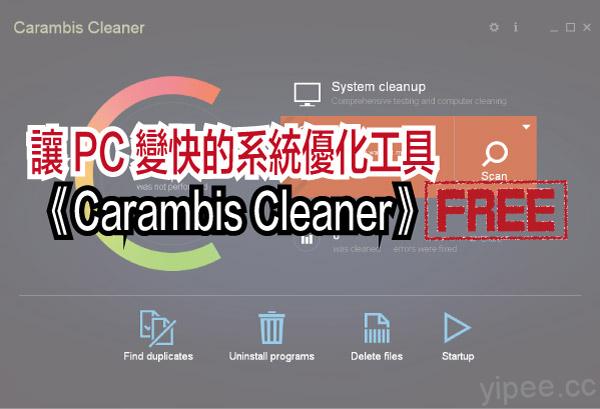 【限時免費】(Win) 原價 59.95美元《Carambis Cleaner》系統優化工具，4/8 前免費！