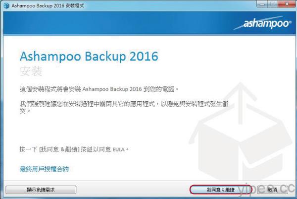 Ashampoo-Backup-2016-10