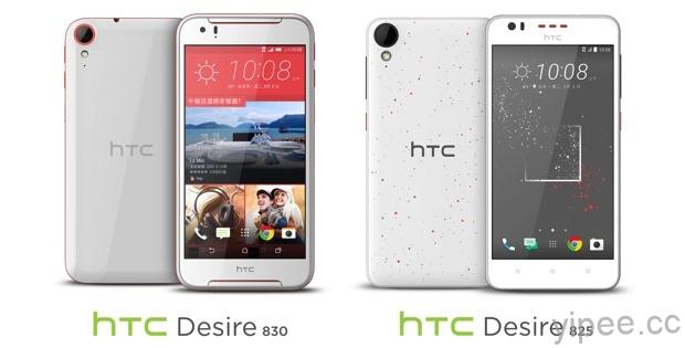 HTC 推出5.5吋中階旗艦 DESIRE 830、DESIRE 825