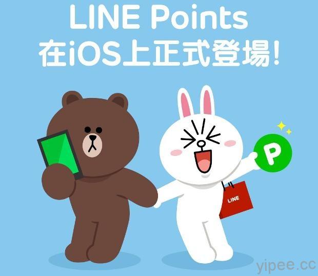 LINE Points 於0526在iOS系統上線