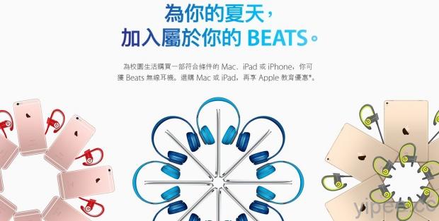 Apple 2016 返校季促銷，購買 Mac 送 Beats 耳機！