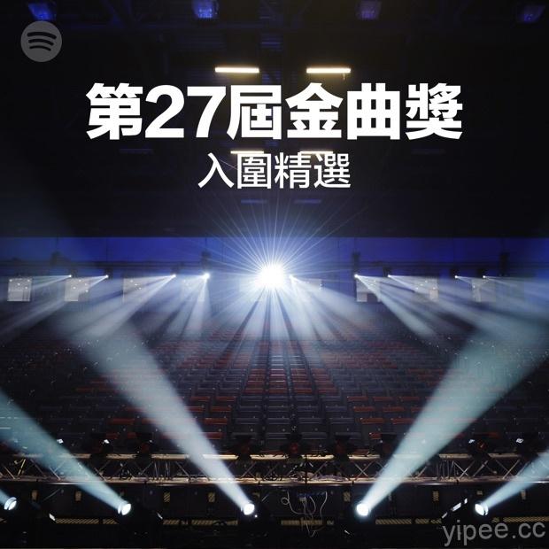 Spotify 預測林俊傑、蔡健雅可望再得金曲歌王及歌后寶座