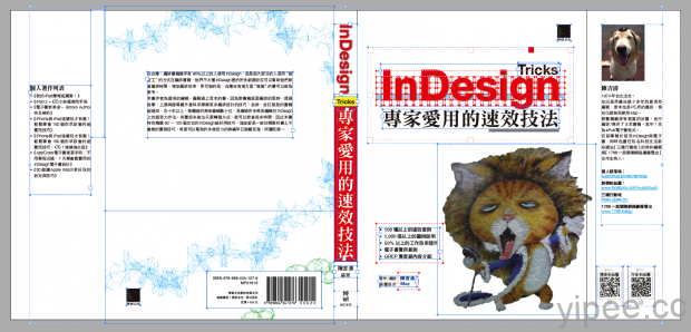 【教學】利用InDesign取代Illustrator來製作封面的完美方法