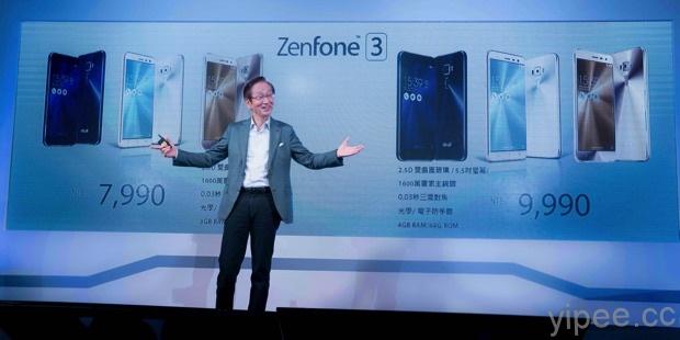 董事長施崇棠宣布新一代美型智慧手機ZenFone 3系列手機將以台灣為起點陸續開賣 copy