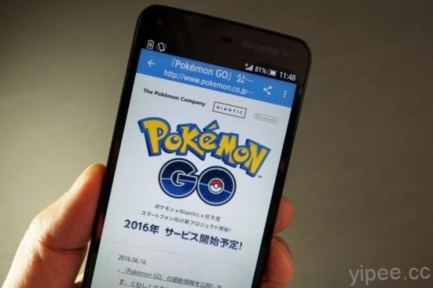 謠言再現，《Pokémon GO》明天（7/20）日本上架？亞洲各國將在兩週內分批上架？（更新，傳上架延至21日以後）