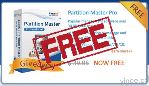 【限時免費】EaseUS Partition Master Pro 好用的磁碟分割軟體，有需要快下載！