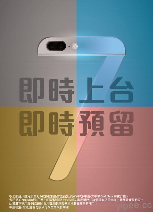中國聯通曝光 iPhone 7 有雙鏡頭和藍色新選擇！