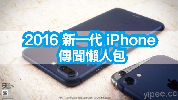 2016-iPhone-7-or-6se