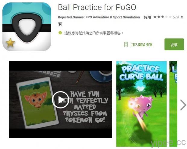 Ball Practice for PoGO