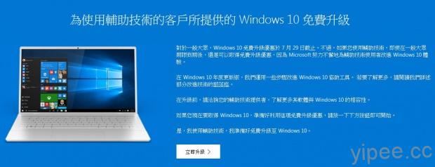 Windows 10 升級免費