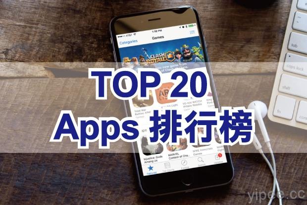 2016 Q2 全球下載量前 20 名 App 排行榜，你有哪幾個？