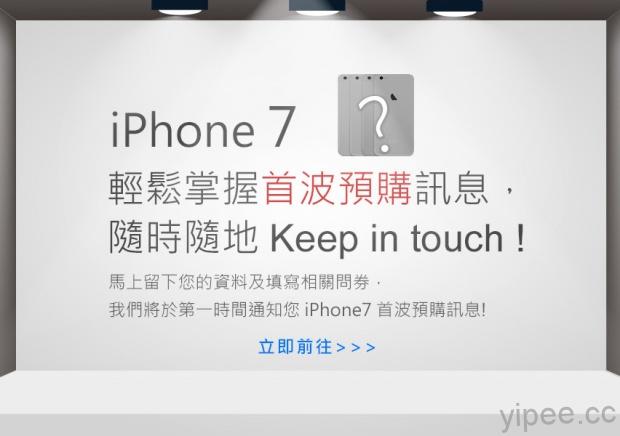 iPhone 7 / iPhone 7 Plus 倒數計時，鴻海富連網推預購調查！