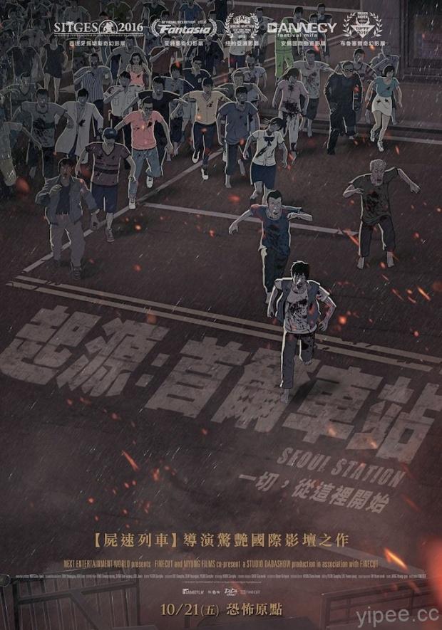 屍速列車前導《起源：首爾車站》更寫實的黑暗世界，10/21 台灣上映