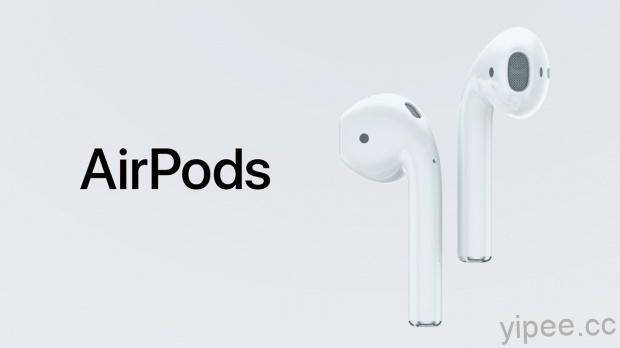 【2016 Apple 秋季發表會】全新無線耳機 AirPods 及 Beats 耳機登場！