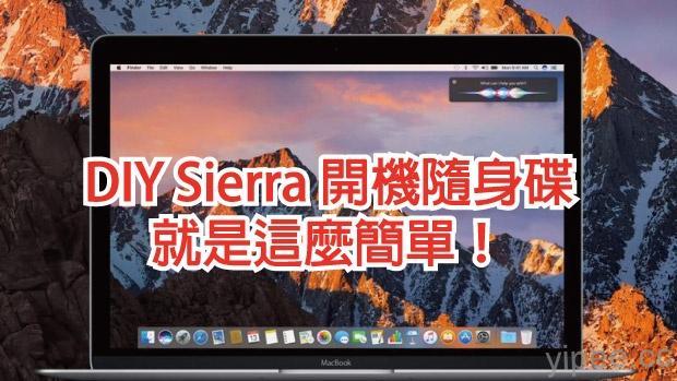 【教學】輕鬆用 DiskMaker X 製作 macOS Sierra (ver. 10.12) 開機隨身碟