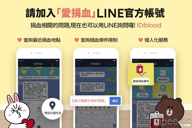《愛捐血》LINE 帳號上線，提供正確資訊、號召年輕人挽袖