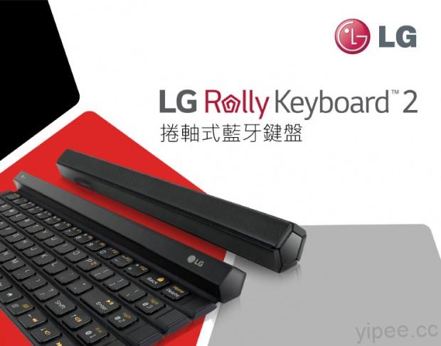 LG 捲軸式藍牙鍵盤登台，創新設計 iOS、Andorid、Windows 系統都可用
