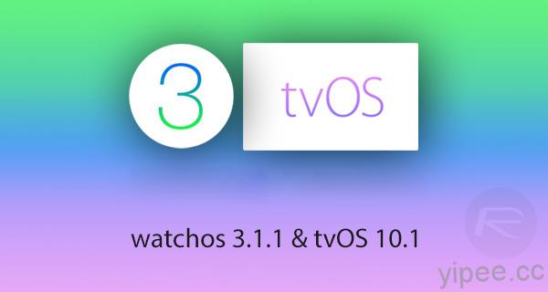 watchOS 3.1.1 和 tvOS 10.1 同時釋出更新！