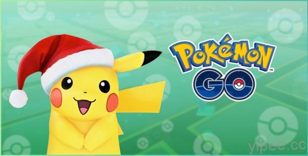 《Pokémon GO》聖誕節活動皮卡丘亂竄，波克比等金銀版寶可夢登場