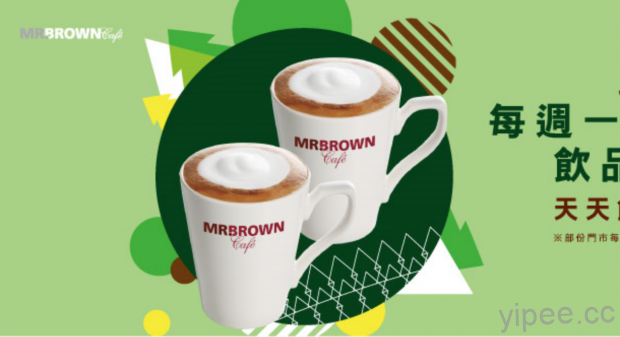 【好康報報】Mr. Brown 伯朗咖啡開工與分享日，買一送一活動！
