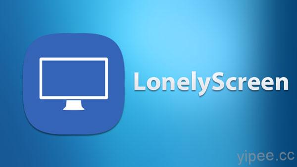 (Wins/Mac) 快安裝「LonelyScreen」，你的電腦也能接收 iPhone 的 AirPlay 投影！