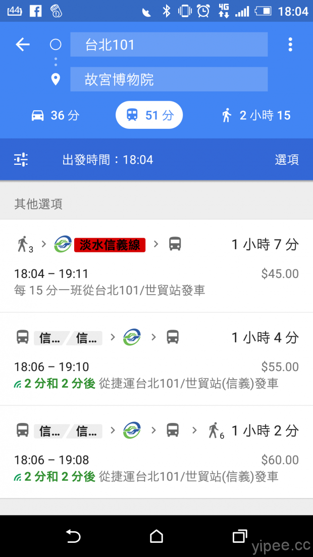 Google地圖新功能，公車、台鐵到站時間即時通！