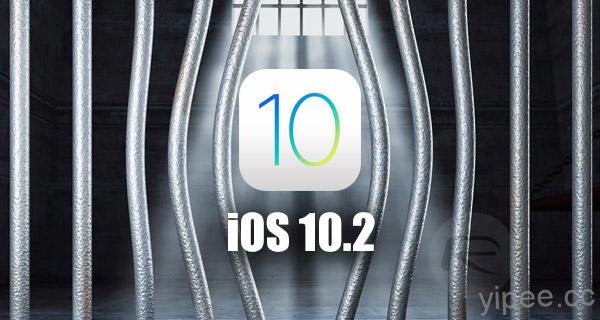 iOS 10.2 越獄即將到來，千萬別搶快升級 iOS 10.2.1 Beta 測試版